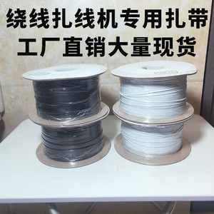 全自动绕线扎线机专用扎带PVC/PE铁芯包胶环保扁体扎丝带捆绑带