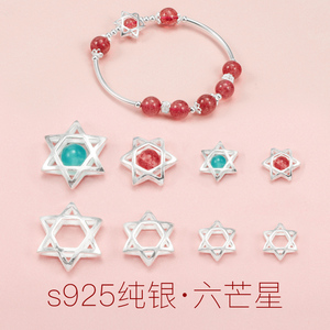 s925纯银六芒星包珠圈diy手工串珠编织手链时尚星星隔珠饰品配件