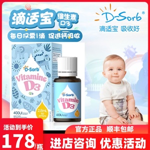 [【咨询优惠】加拿大D-sorb滴适宝维生素D3婴幼儿d3VD滴剂100滴