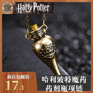 哈利波特周边饰品古铜古银福灵剂药剂瓶项链魔法药巫师对角巷魂器