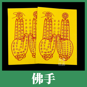 祭祀用品纸佛手往生衣九品往生福衣往生钱超度往生咒先人衣服烧纸