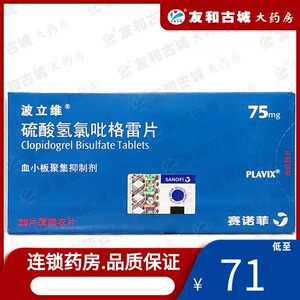 【波立维药】波立维药品牌,价格 - 阿里巴巴