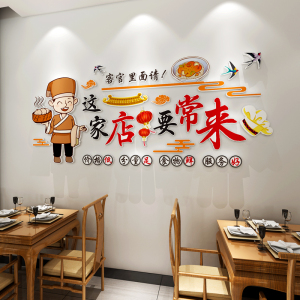 网红饭店墙面装饰自粘贴纸小吃面馆烧烤火锅快餐厅食堂创意墙贴画