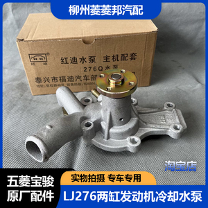 柳机276两缸发动机冷却泵 水泵 福田 宗申 金马 三迪 先锋 三轮车
