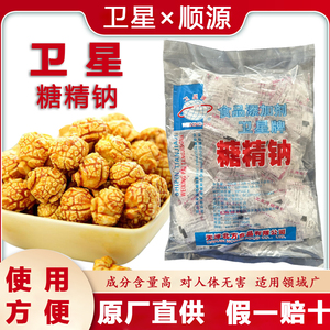 500倍高甜卫星牌糖精钠3g小包装 糖精食用甜味剂爆米花奶茶腌制