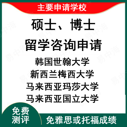 国外留学生学位硕士本科专班学历英国美国新加坡德国留服专班服务