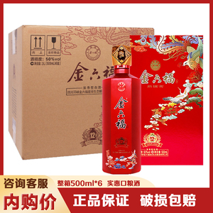 00tb4575961606淘宝【中国福酒】金六福名窖42度50度浓香型纯粮酒