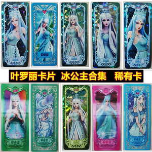 叶罗丽卡片冰公主单卖全套合集稀有卡hr3d卡tr hr ssr ugr cr单张