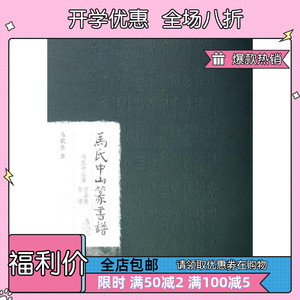 马氏中山篆书谱