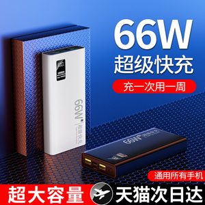 赢佐官方旗舰店正品66W充电宝50000毫安超级快充超大容量适用苹果华为小米vivo手机专用新款20000双向闪充2万