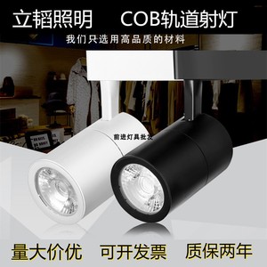 立韬照明led轨道射灯15W30W轨道灯cob导光柱服装店发廊聚光导轨灯