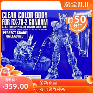 万代pg 1/60 rx-78-2pug元祖高达2.0彩色透明外甲配件包pb限定