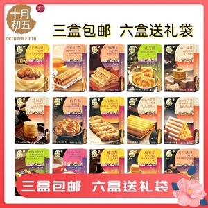 【三盒包邮】十月初五咸切酥芝麻饼澳门特产零食饼干下午茶糕点