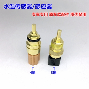 伊兰特水温传感器