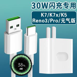 适用opporeno3充电器30w闪充oppok7 k7x  k5手机充电头reno3pro快find