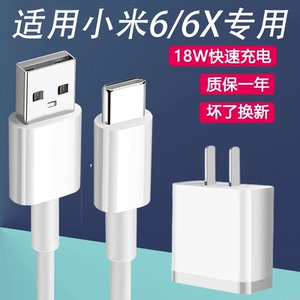 6x手机数据线极速快充18w瓦适用小米8se充电线闪充插头通用适用红米6a