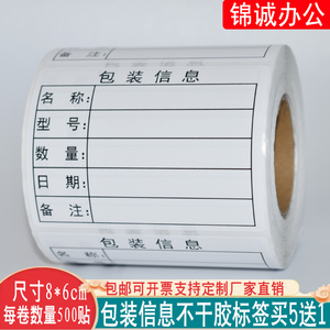 物料标识产品信息纸箱唛不干胶出货贴纸定做表格日期包装标签定制
