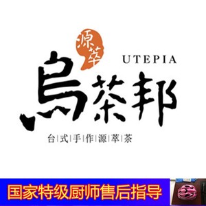 乌茶邦配方技术果茶果盖台湾茶鸡尾果饮玛奇朵奶茶奶昔柠檬制作