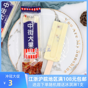中街冰点牛奶提子味雪糕冰淇淋中街大果冰激凌经典雪糕棒冰冷饮