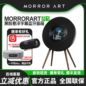 网易云联名 MORRORART R1歌词音箱黑胶唱片悬浮字幕蓝牙无线音响