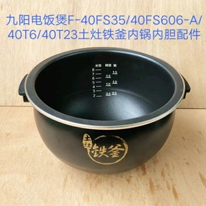 九阳土灶铁釜4l内胆jyf-40fs28/40fs30/40t6/i40fs07/40t1内锅