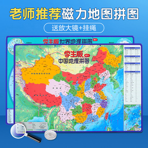 北斗中国地图拼图初中小学生地理政区地形磁力世界磁性益智玩具