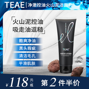 teae净澈控油火山泥洁面乳去黑头水润肌肤清洁毛孔控油抗痘