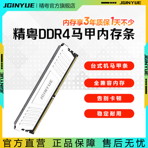 精粤8G16G内存马甲条DDR4台式游戏兼容条通用2666 3200 3600MHz
