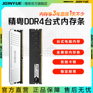 精粤DDR4 8G 16G内存条2666 3200 3600MHz电脑台式游戏马甲兼容条