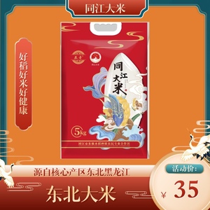 同江大米2021年新米精品珍珠米5kg/袋