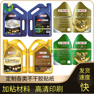 4升润滑油桶贴标签定制柴油机油齿轮油商标不干胶贴纸设计印刷