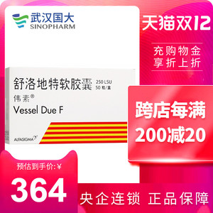 伟素 伟素 舒洛地特软胶囊 250lsu*50粒/盒