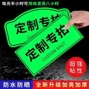 定制夜光标识牌 夜光门牌 数字贴 荧光门牌号 自发光 小区街道路牌安全消防控制风机指示牌 家用电梯亚克力