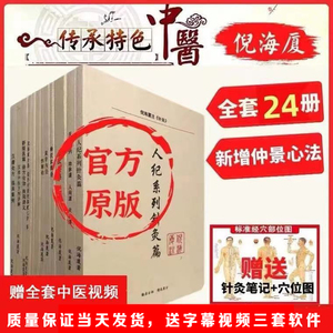 倪海厦全套24本汉唐中医书籍人纪加天纪24本包邮送视频穴位图笔记