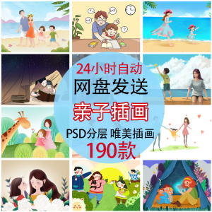 亲子人物育儿一家三口手绘卡通分层插画 psd设计素材模板