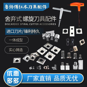 木工螺旋式进口合金刀片四面刨重切平压螺旋刨配件立铣刀片压刨