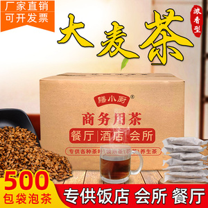 大麦茶正品500包独立一次性袋装茶包饭店专用 浓香型餐饮酒店商用