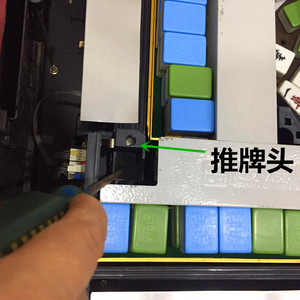 麻将机配件小件推牌头
