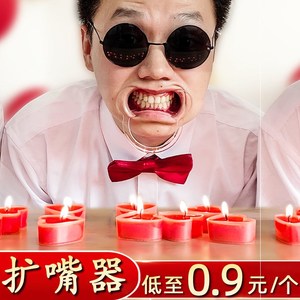 撑嘴器闹婚闹阔嘴器开口器扩口器结婚礼扩嘴器吹蜡烛接亲游戏道具