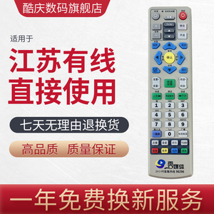 原裝 江蘇有線 廣電 云媒體機頂盒遙控器 同洲N9201 N8606 HC2600