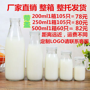 牛奶瓶玻璃鲜奶瓶加厚奶吧专用250ml500ml带盖便携牛奶布丁酸奶杯