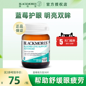 blackmores澳佳宝蓝莓护眼片青少年进口视力保护眼睛澳洲保健品