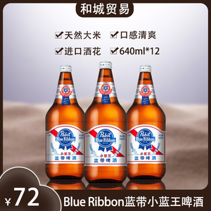 blue ribbon蓝带啤酒小蓝王11度640ml*12瓶整箱特价精酿鲜啤酒