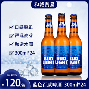 整箱进口budlight蓝色百威旋盖轻畅饮啤酒 300ml*24瓶 500ml昕蓝