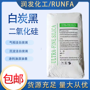 气相白炭黑二氧化硅粉沉淀法油漆油墨涂料用轻粉补强剂填充料包邮