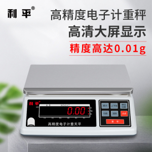 高精度电子秤0.1g0.01克精准工业计重克称10kg30公斤精密商用台秤