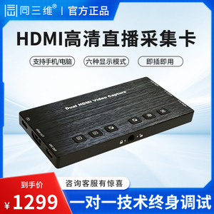 同三维T85H双2路高清HDMI视频图像采集卡USB手机导直播会议录制盒