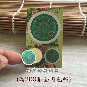 大黑天财神咒轮贴纸 黑财神手机贴 米缸贴 佛教贴纸