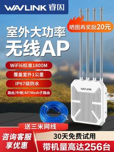 【1公里远距离覆盖]睿因wifi6室外无线AP大功率户外路由器1800M双频5G桥接wifi信号放大器全向接收发射器防水