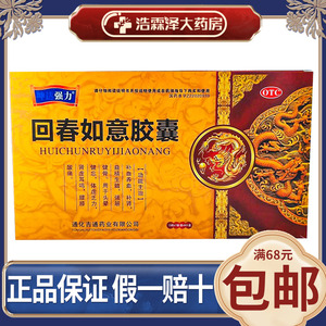 6小盒坤达强力回春如意胶囊0.25g*15粒/盒补养血补肾养精生髓强筋